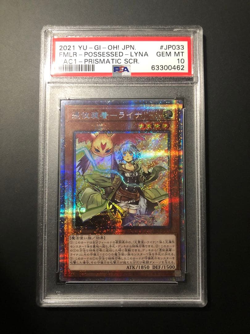 遊戯王憑依装着ライナ 【PSA10】憑依装着ーライナ プリズマティック