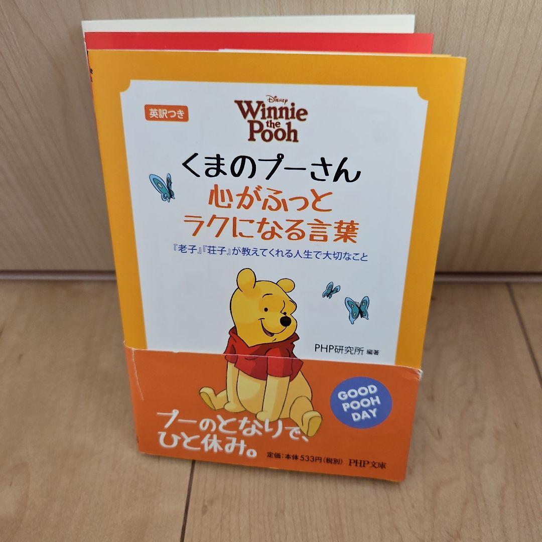 くまのプーさん心がふっとラクになる言葉等3巻セット売り - メルカリ