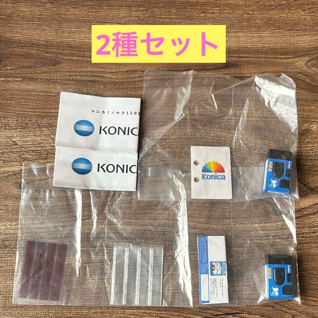 コニカミノルタ 150周年記念コレクション ガチャ 2種セット 新品