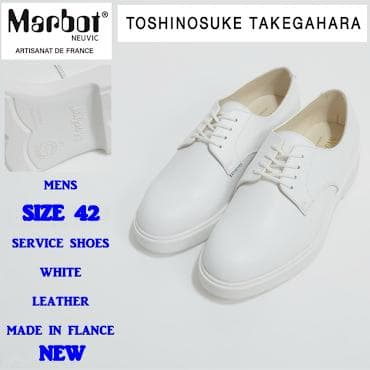 新品 マルボー サービスシューズ フランス製 サイズ42 白 定価￥44000