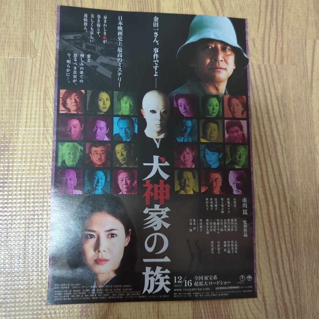 犬神家の一族 チラシ 横溝正史 映画 金田一耕助 市川崑 石坂浩二