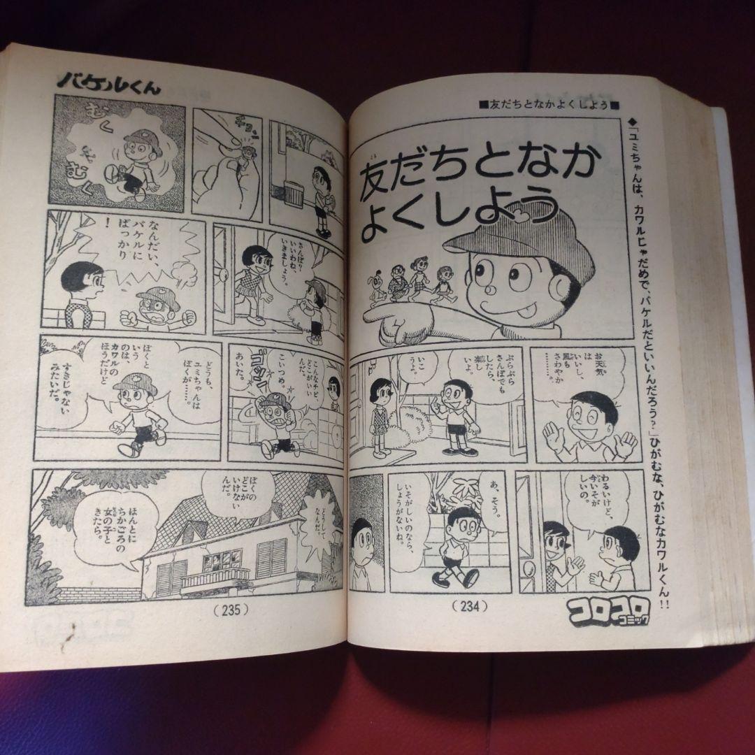 コロコロコミック ☆創刊第2号☆ 1977年8月号 - メルカリ