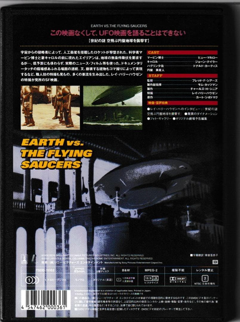 映画DVD「アルゴ探検隊の大冒険」「地球へ2年万マイル」他3枚組