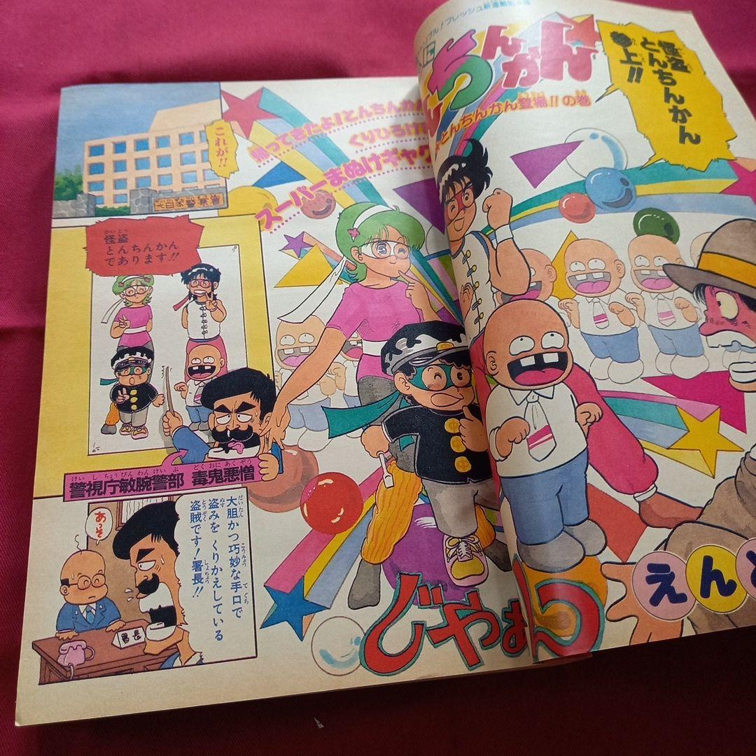 当時物美品】週刊 少年 ジャンプ 1985年14号 漫画 アニメ - メルカリ