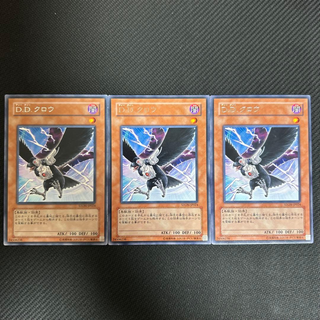 D.D.クロウ(b) レア STON 3枚セット - メルカリ