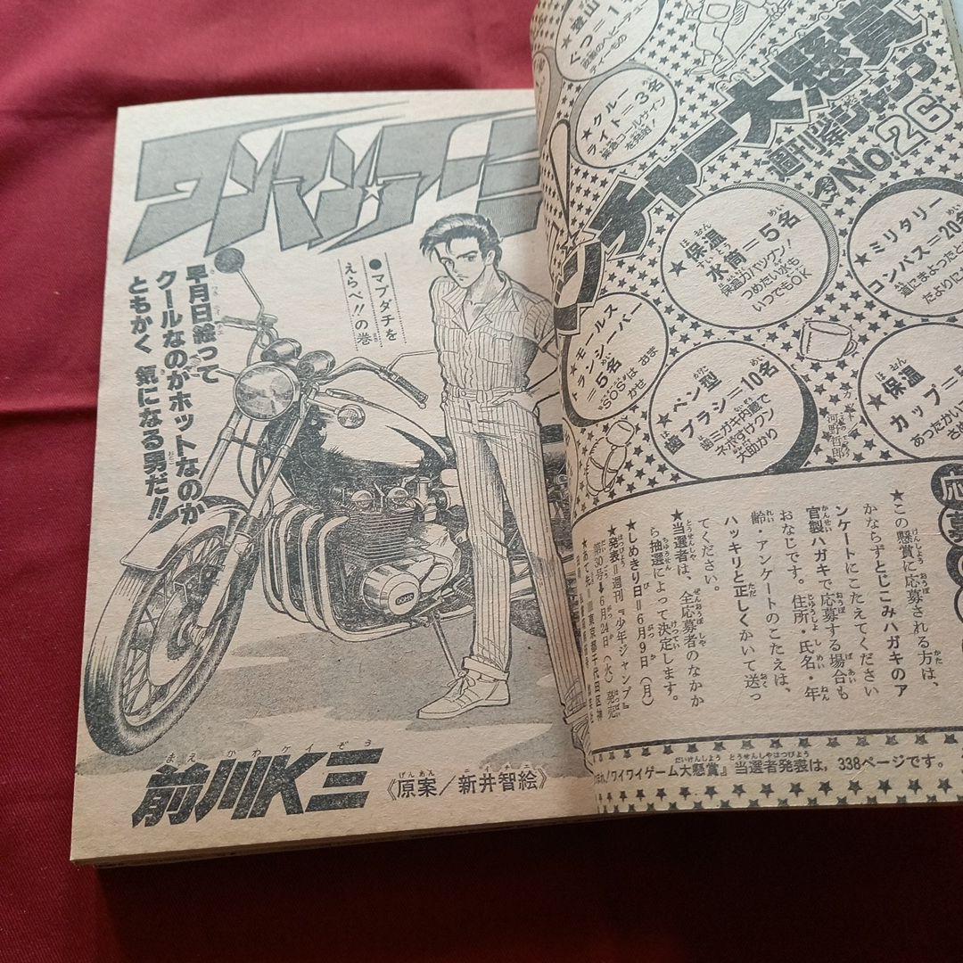 当時物美品】週刊 少年 ジャンプ 1980年26号 漫画 アニメ - メルカリ