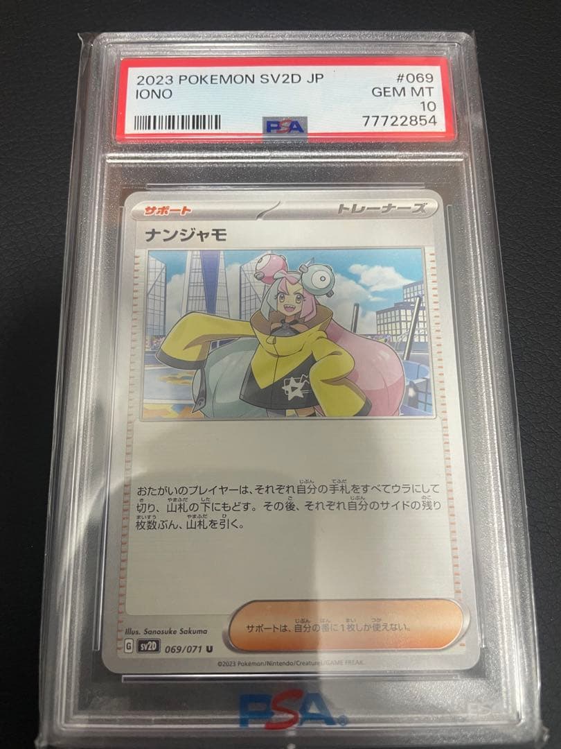ポケモンカード PSA 10 ナンジャモ - メルカリ