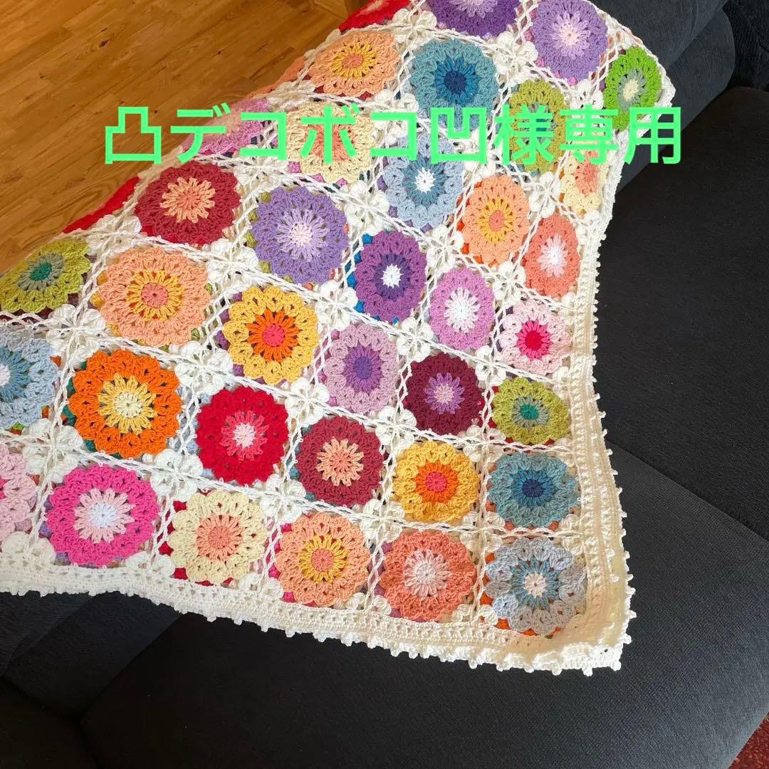 ハンドメイド　ブランケット　フラワーモチーフ　コットン ハンドメイド アフリカンフラワー ブランケット モチーフ コットン