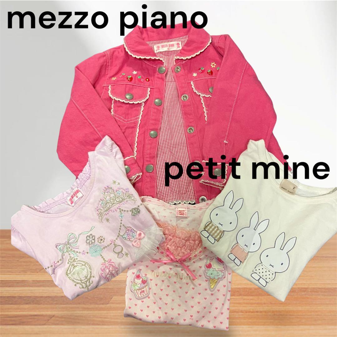 メゾピアノ ジャケット95 Tシャツ90 まとめ売り ミッフィー