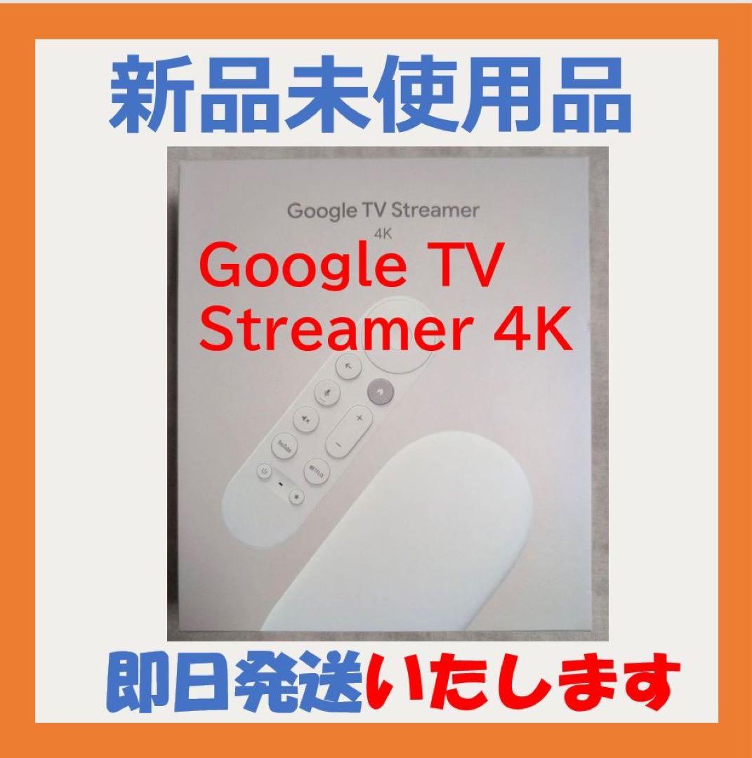 【新品未開封】Google TV Streamer 4K 即日発送いたします Google TV Streamer 4K GA05662-JP Google｜グーグル 通販