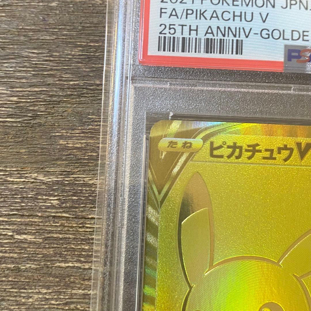 PSA10 ピカチュウV s8a-G 001/015 ゴールデンボックス - メルカリ