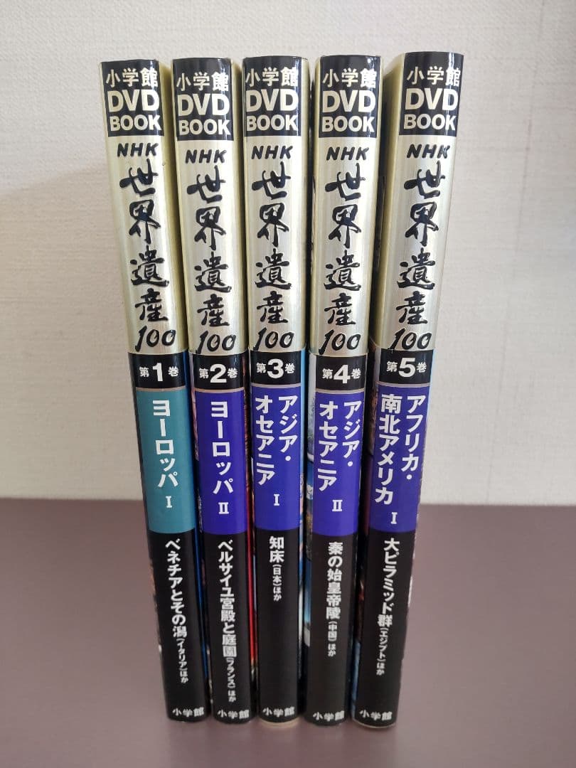 NHK 世界遺産100 DVD BOOK 全巻セット（5冊） - メルカリ