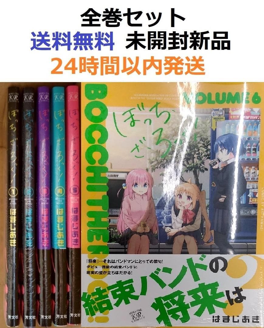 ぼっちざろっく 1～6全巻セット ぼっち・ざ・ろっく！ - メルカリ