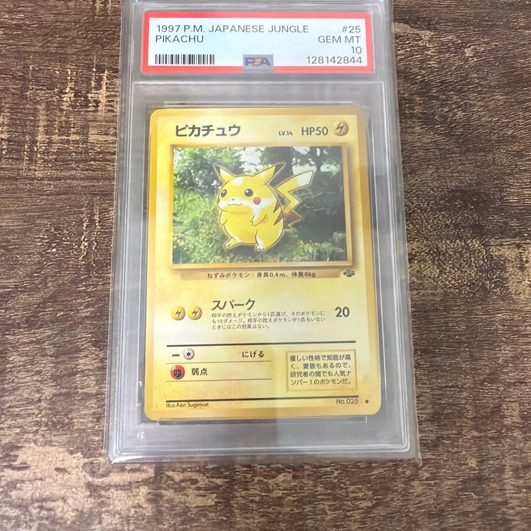完美品】旧裏 ピカチュウ ポケモンジャングル PSA10 - メルカリ