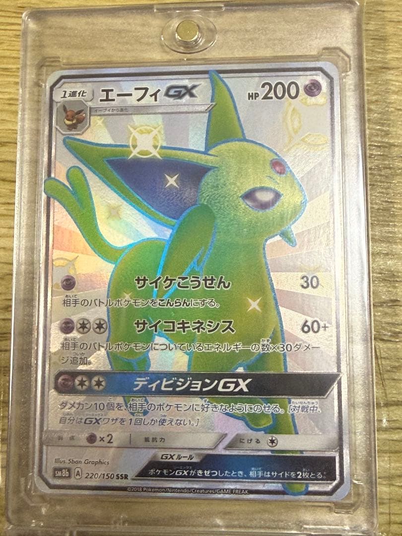 ブラッキーGX SSR 、エーフィ、ニンフィア、リーフィア、グレイシア まとめ