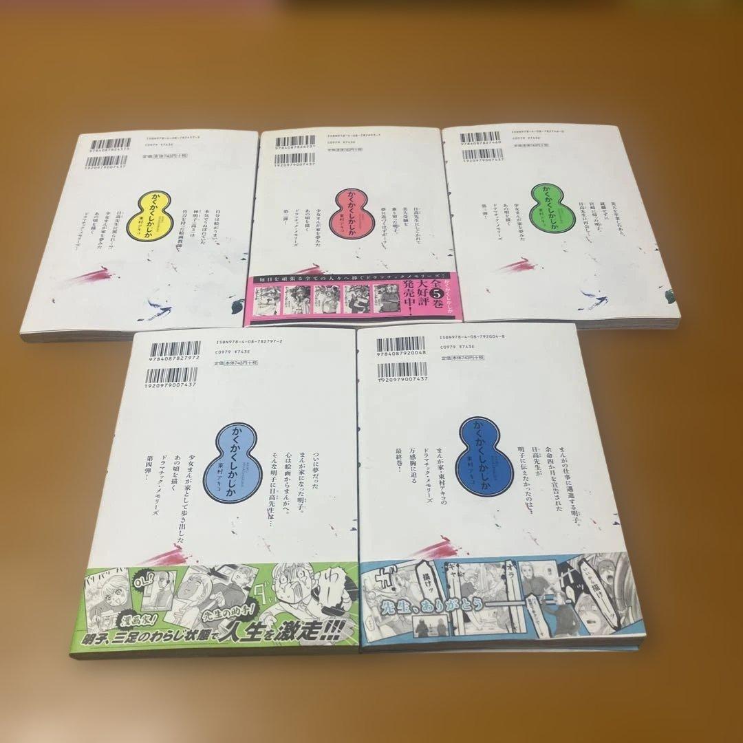 かくかくしかじか 1〜5巻 完結セット 東村アキコ - メルカリ
