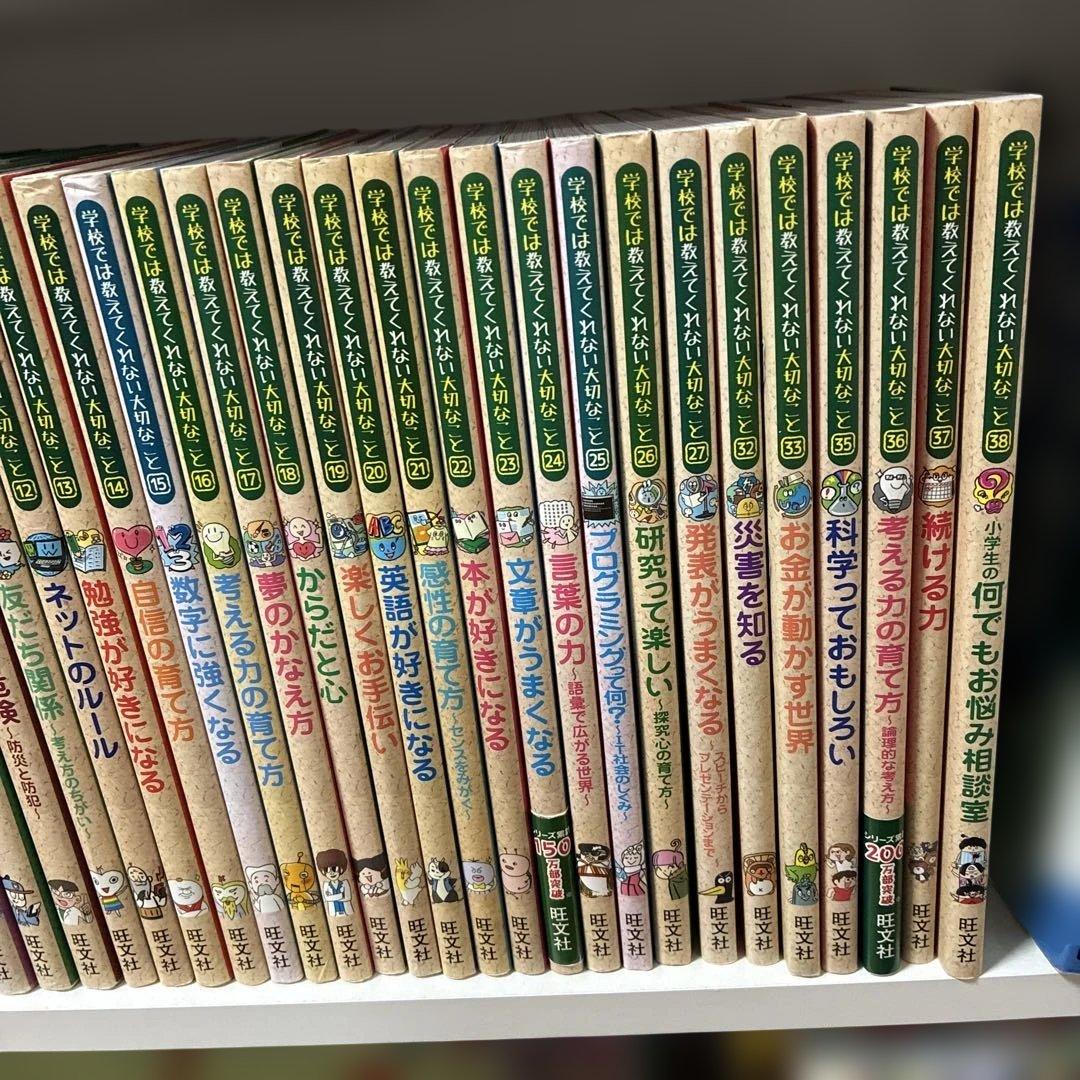 学校では教えてくれない大切なことシリーズ　33冊　バラ売り不可