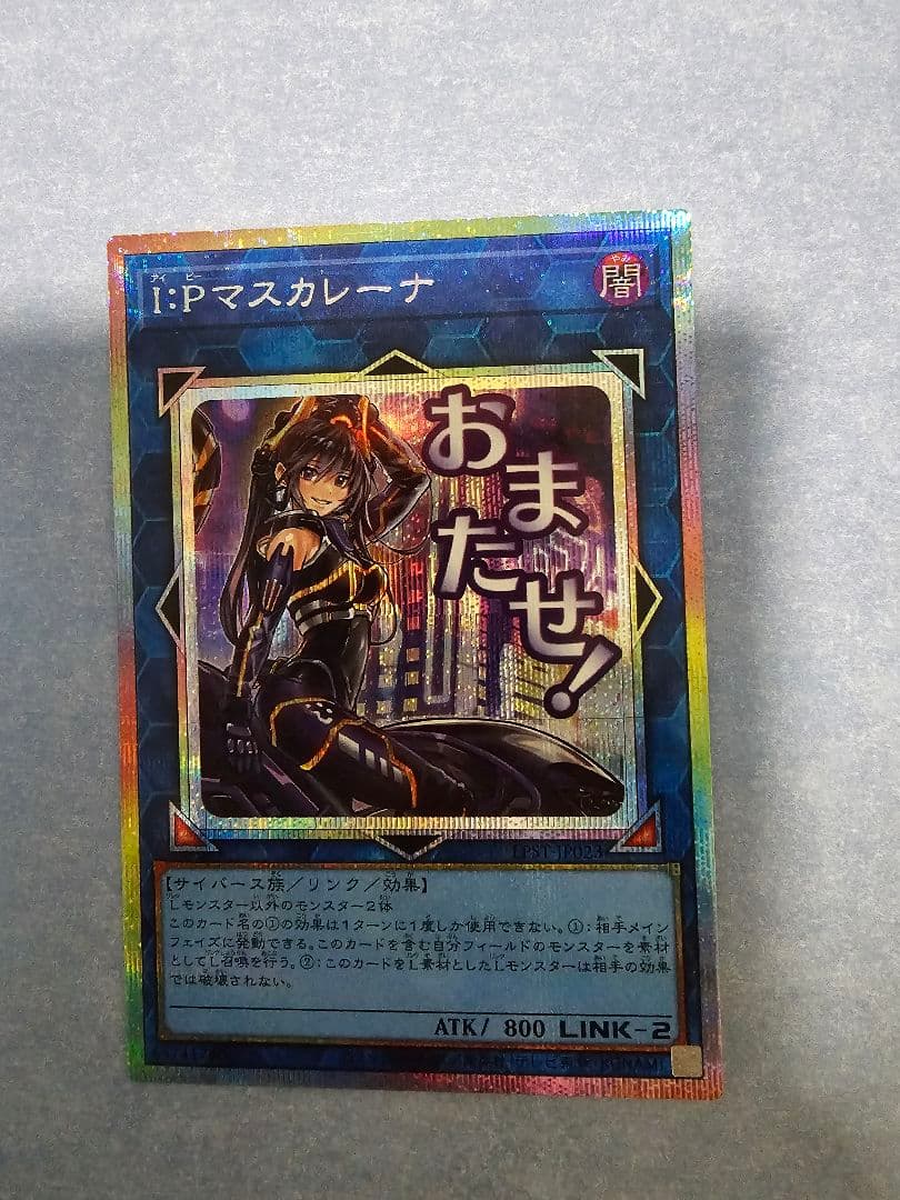 I:Pマスカレーナ プリシク STAMP EDITION 遊戯王 LIMITED PACK