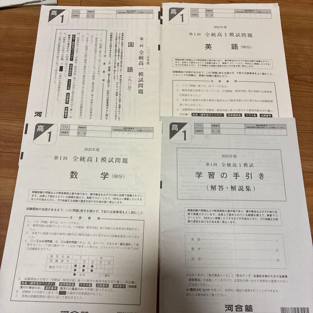 河合塾 第1回 未使用 全統高1模試問題 2025年