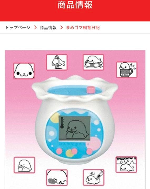 まめゴマ飼育日記 BANDAI - メルカリ