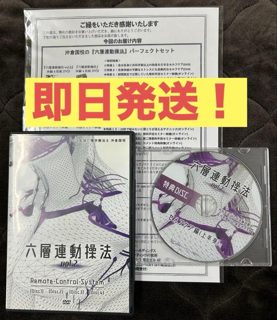 もんた沖倉国悦【六層連動操法vol.2】 六層連動操法 Vol.2】沖倉国悦 整体 手技DVD 治療院マーケティング研究