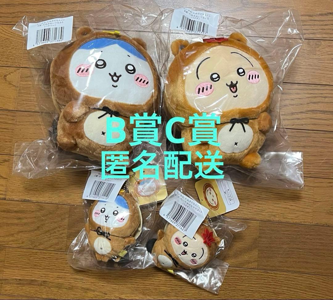 ちいかわ たぬきだもんくじ B賞、C賞 ハチワレ うさぎ セット - その他高価