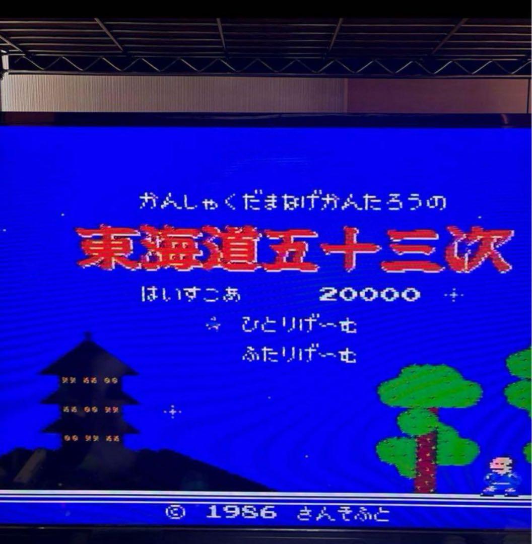 東海道五十三次 SUNSOFT ファミコンソフト 取扱説明書 - メルカリ