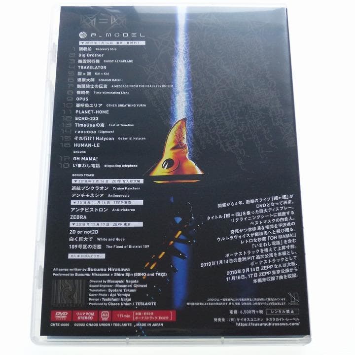 DVD 平沢進 核P-MODEL LIVE 回＝回 - メルカリ