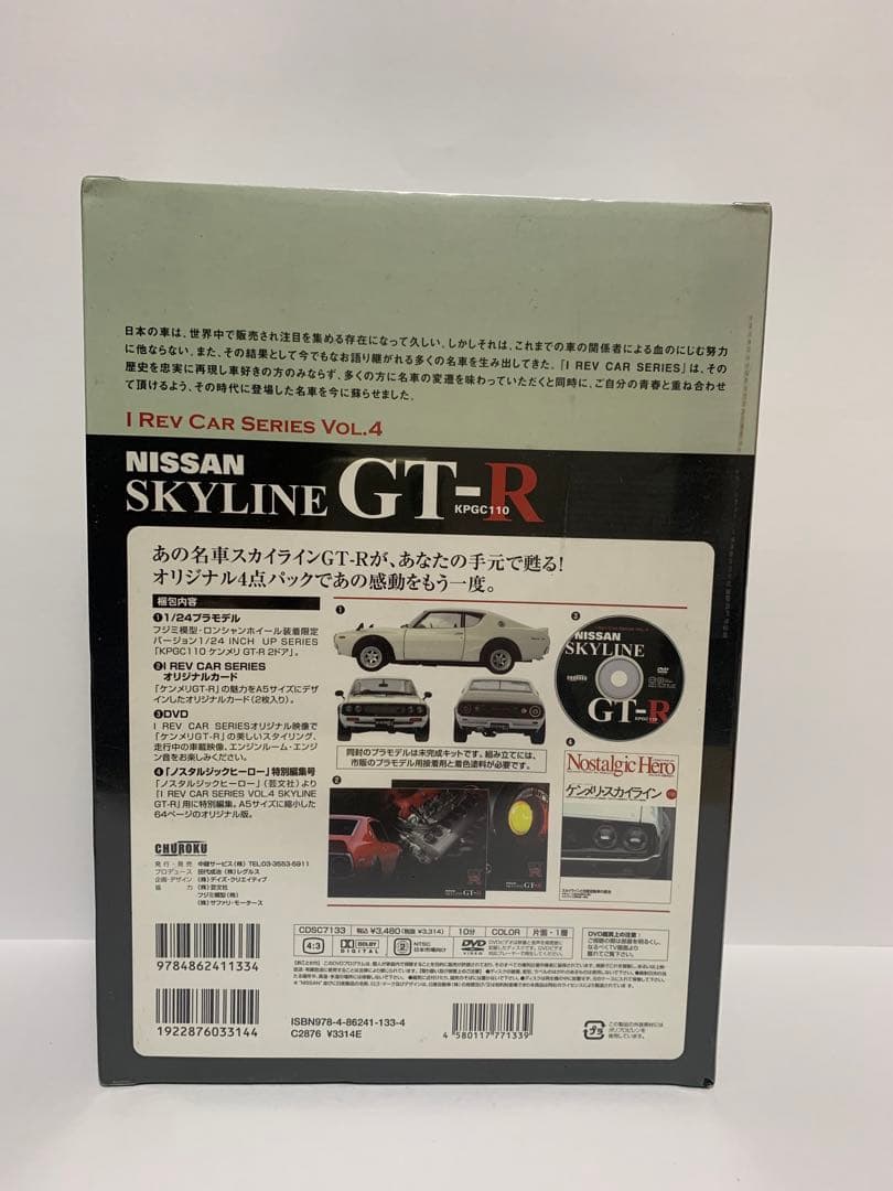 ノスタルジックヒーロー 日産スカイライン GT-R KPGC110 1/24 - メルカリ