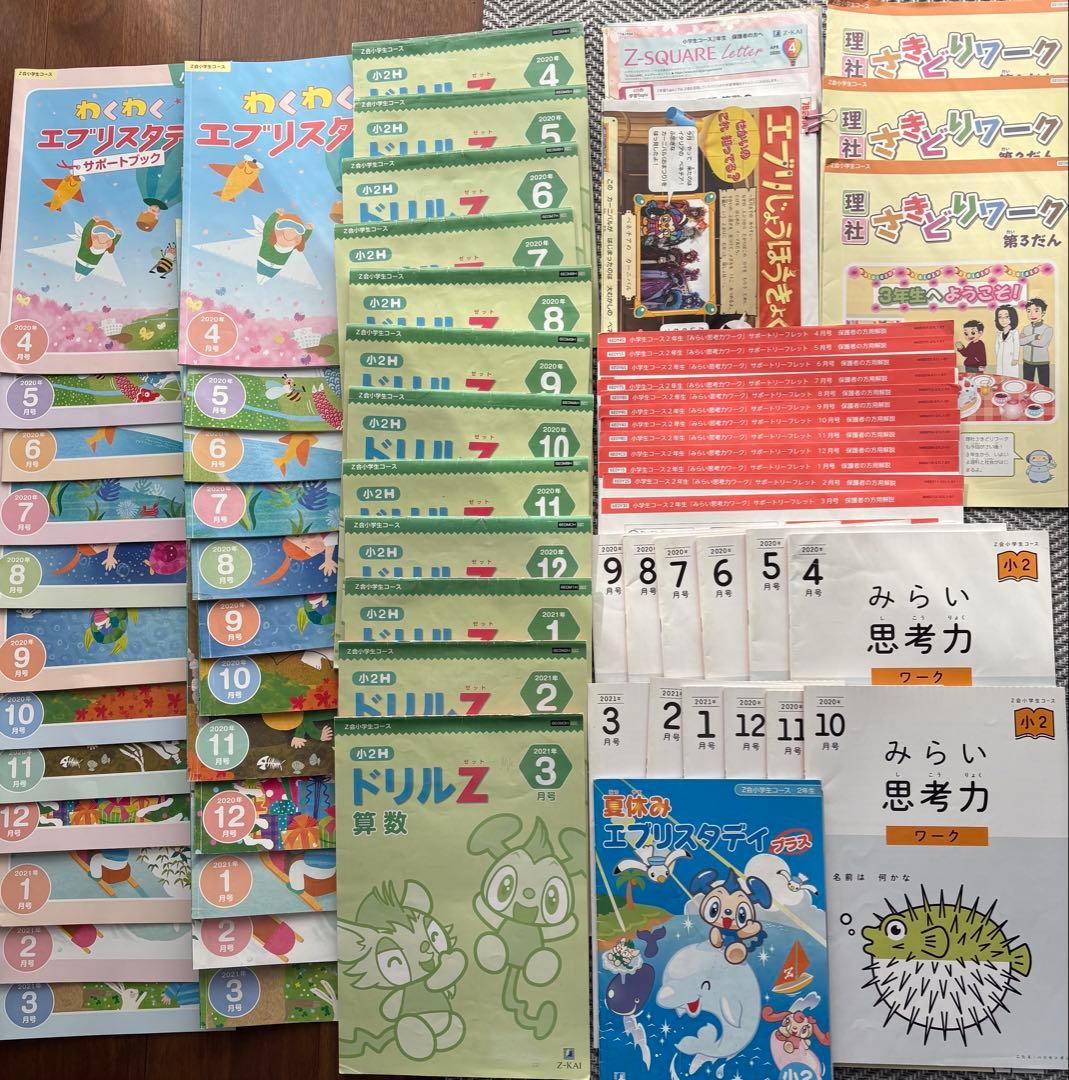 2020年度 Z会 小学2年 小2 - メルカリ
