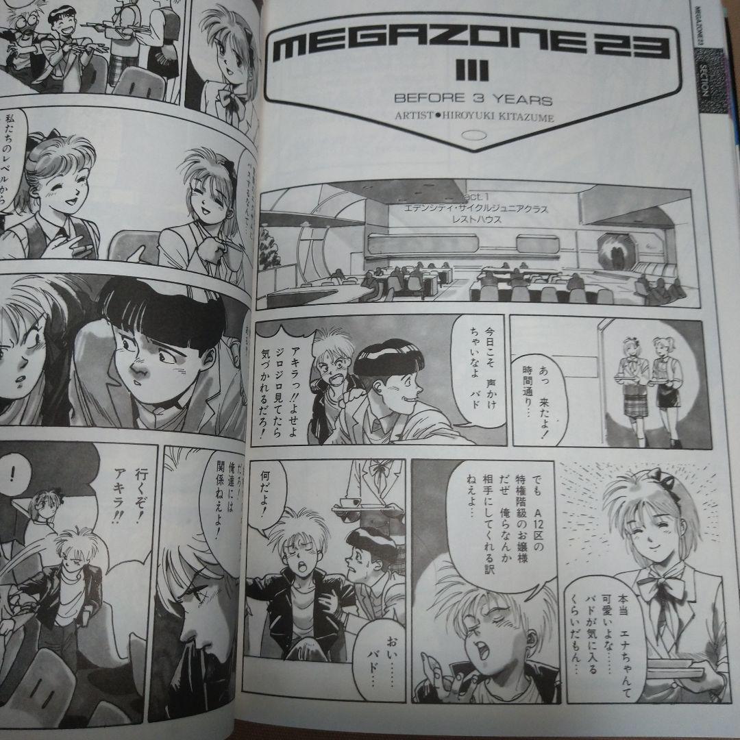 メガゾーン23 B-CLUB SPECIAL 美樹本晴彦 - メルカリ