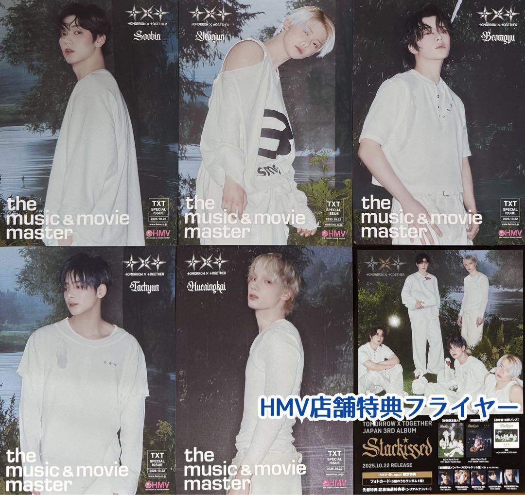 TXT Starkissed ソロジャケット盤5形態+特典トレカ・フライヤー A