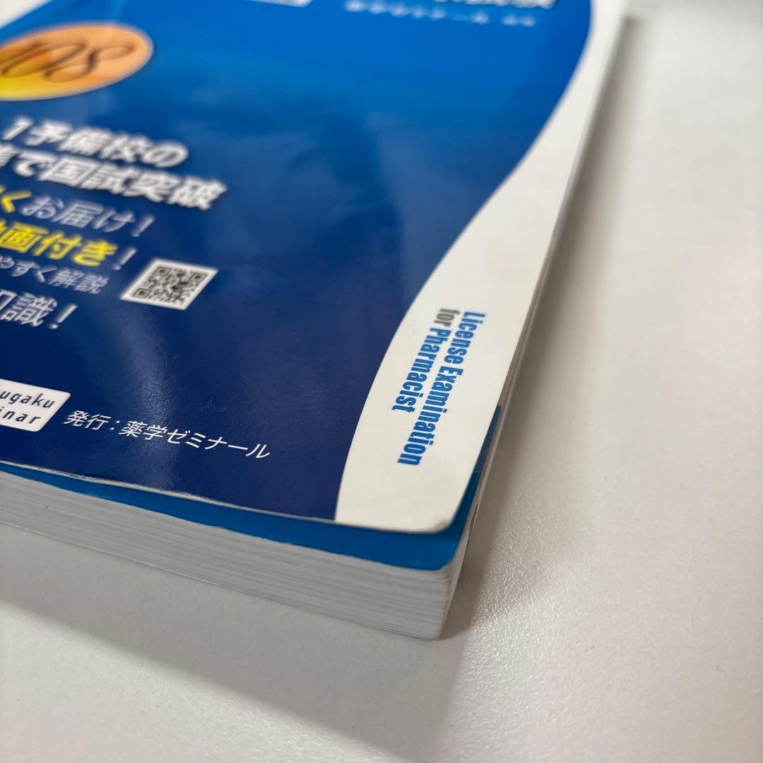 回数別既出問題集 第108回薬剤師国家試験 - メルカリ