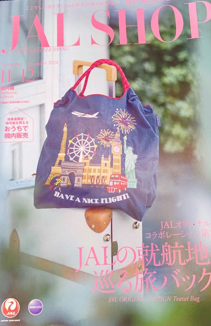 2024年11月1日本日発売新作ボールアンドチェーン バッグJAL機内販売