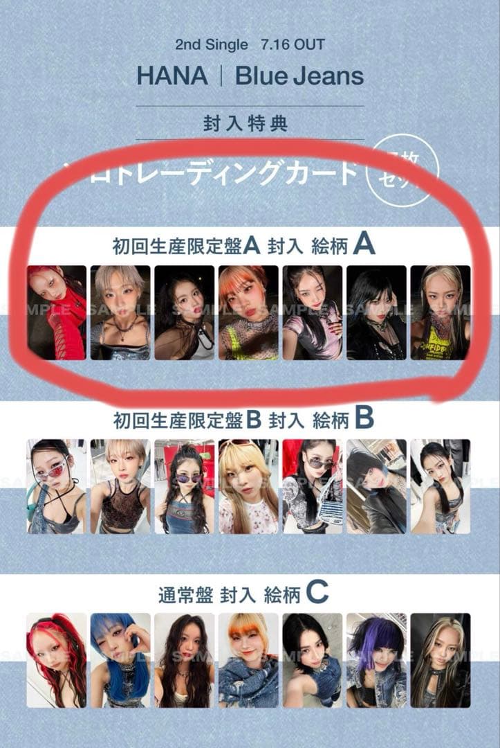 HANA blue jeans 初回Aトレカセット 未開封 - メルカリ