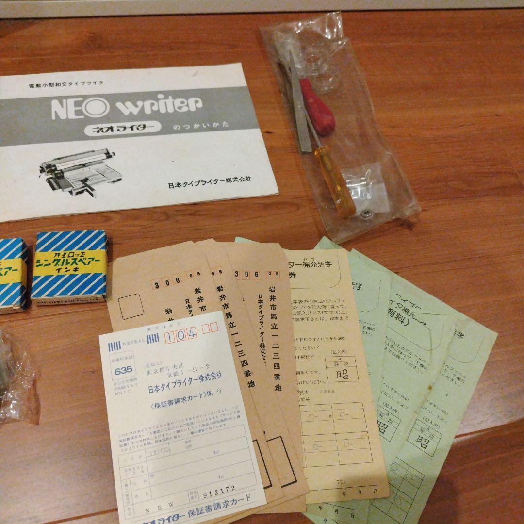 昭和レトロ）和文タイプライター Neo writer - メルカリ
