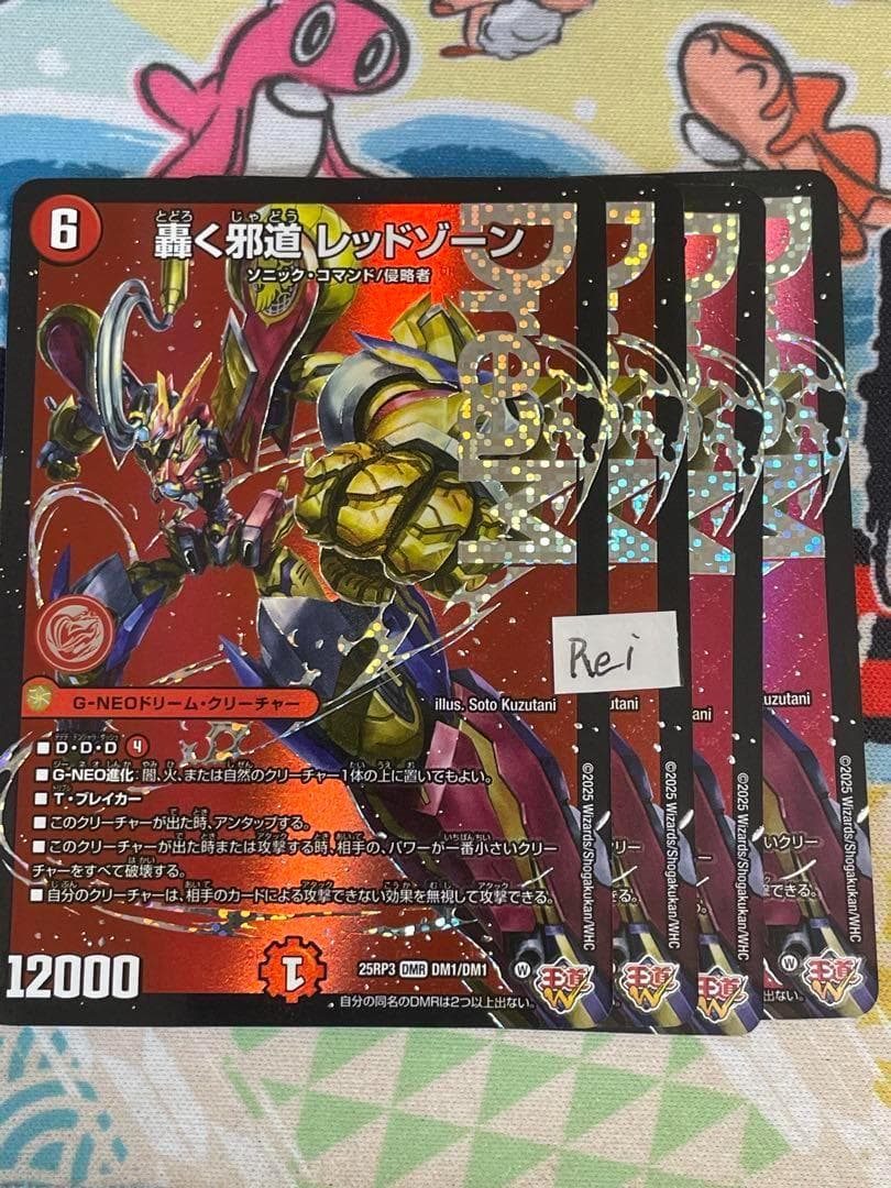 4枚 轟く邪道 レッドゾーン ドリームレア 3 - メルカリ