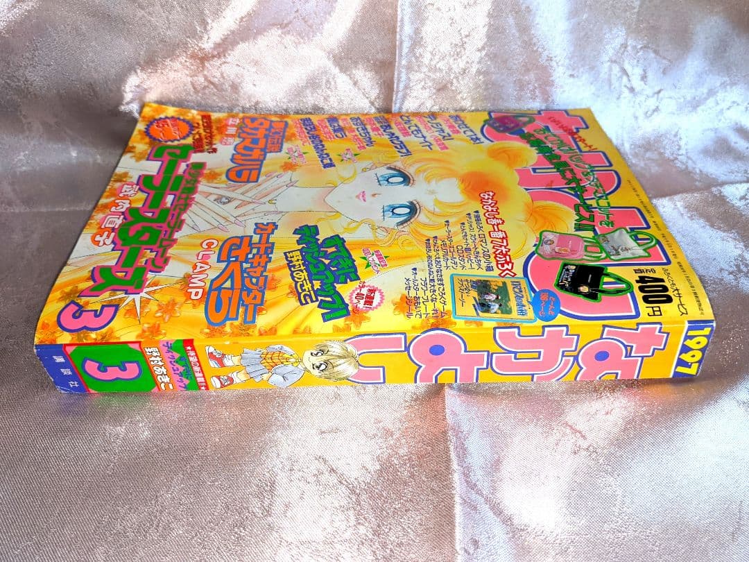 なかよし 1997年 3月号 セーラームーン 最終回 セーラースターズ 付録