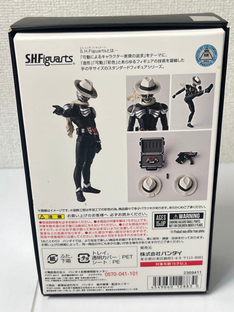 S.H.Figuarts（真骨彫） 仮面ライダースカル