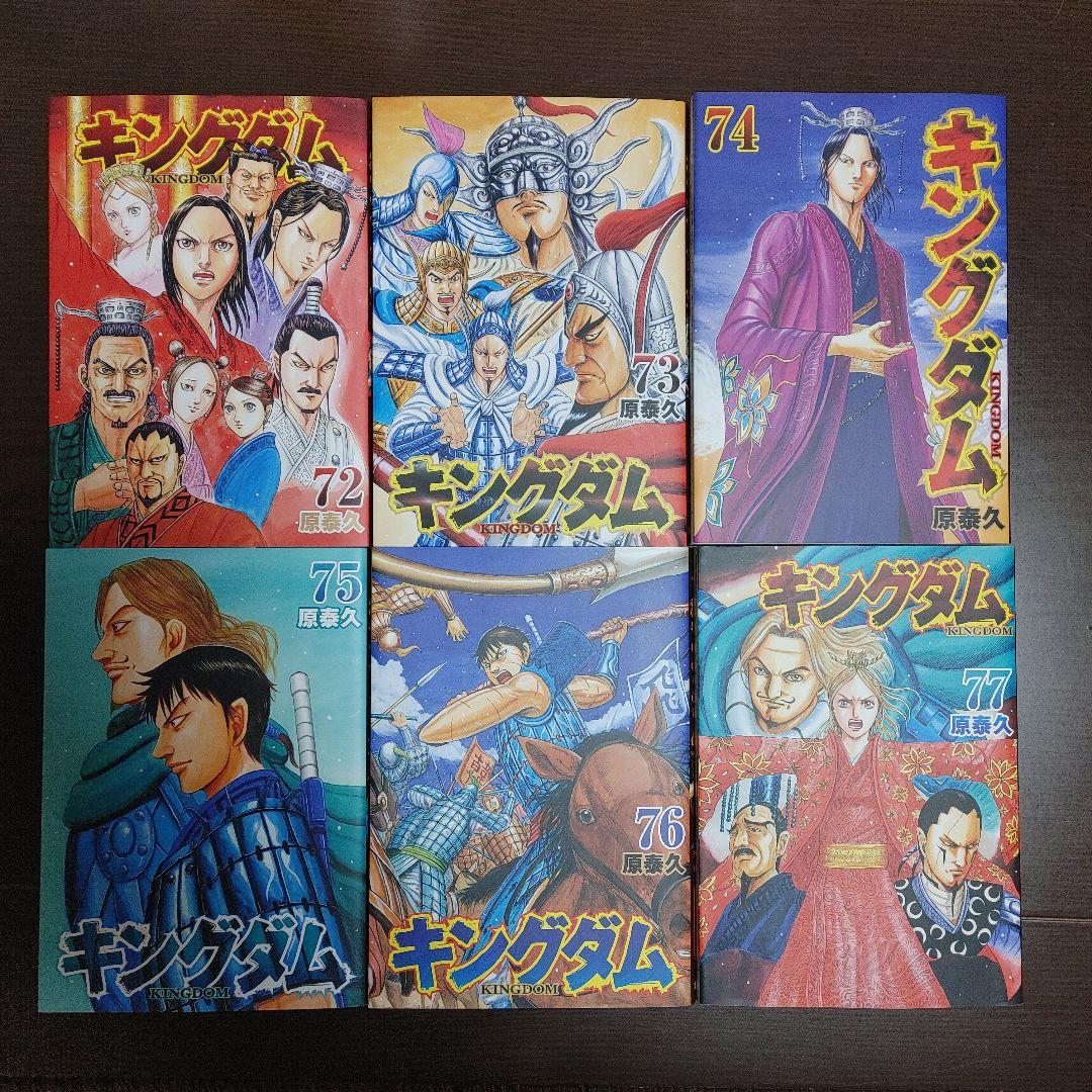 キングダム 漫画 72巻～77巻 まとめ売りセット - メルカリ