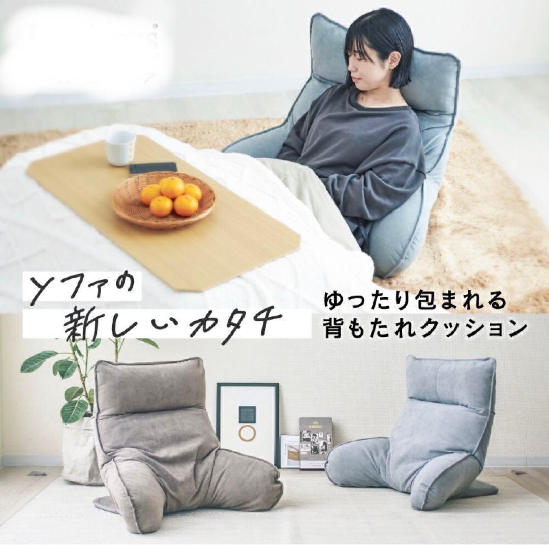 からだをささえる 背もたれクッションベッド上 こたつ座椅子 背もたれ