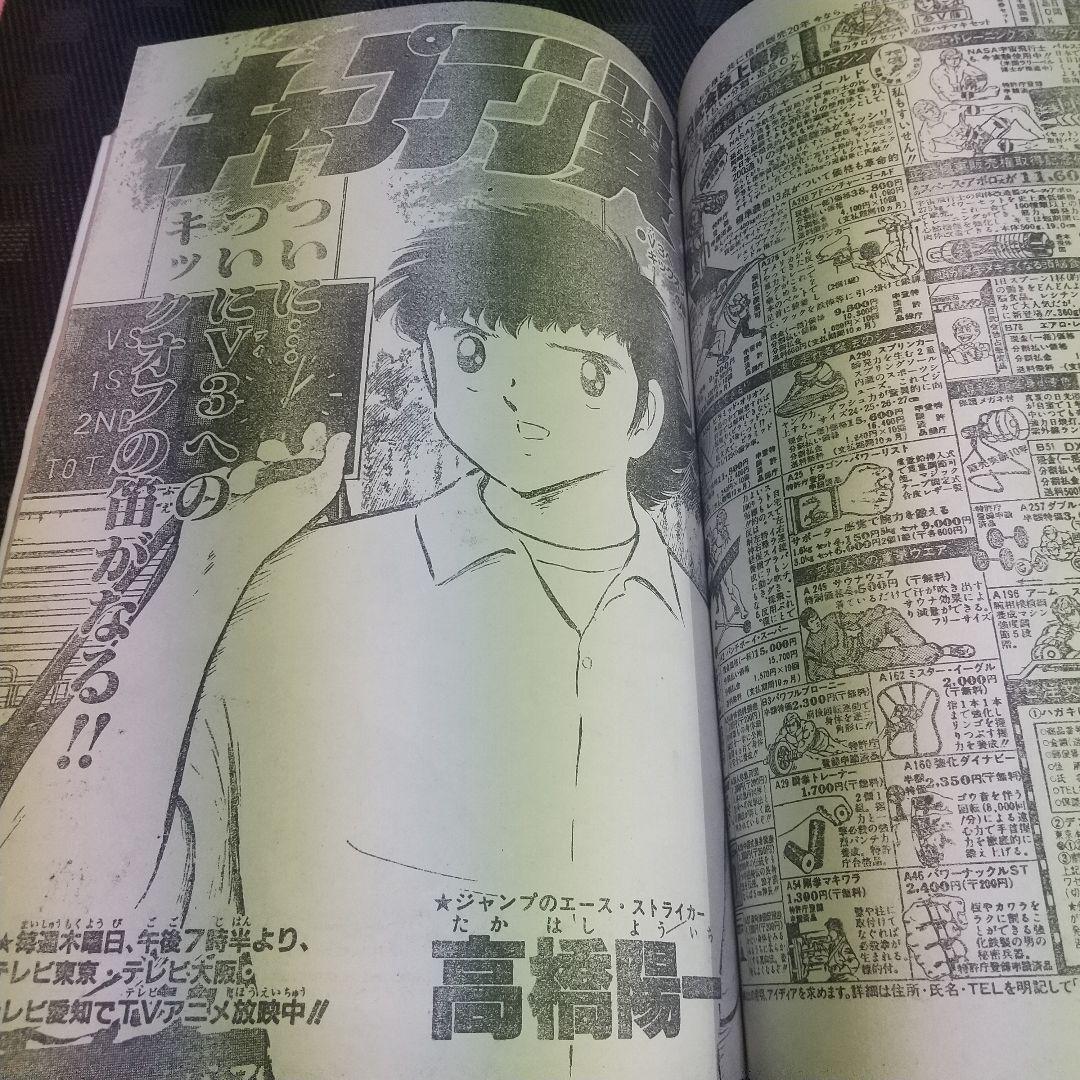 週刊少年ジャンプ 1984年8号※Dr.スランプ 巻頭カラー※北斗の拳 2色