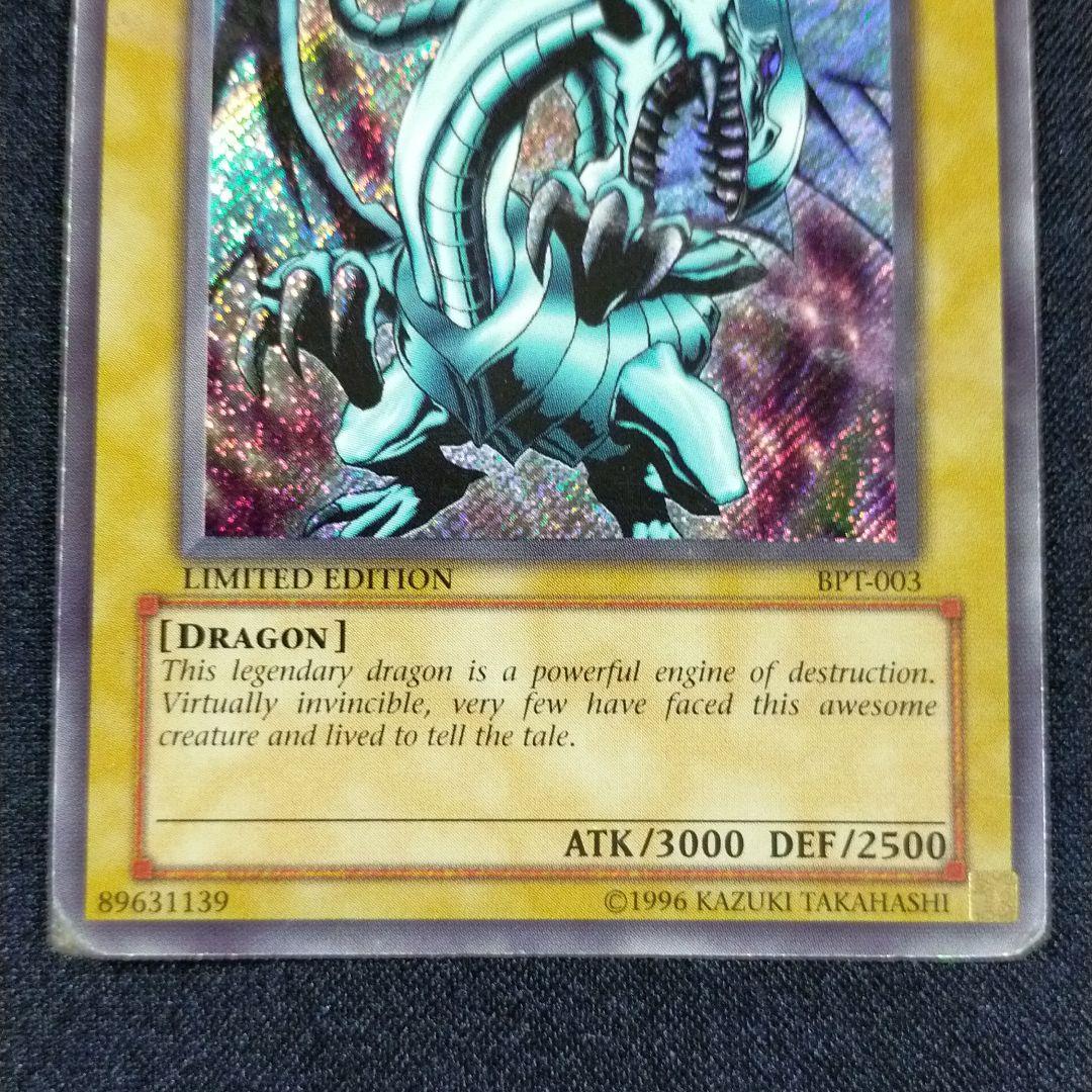 遊戯王 青眼の白龍 英語版 BPT-003 LIMITED EDITION③ - メルカリ