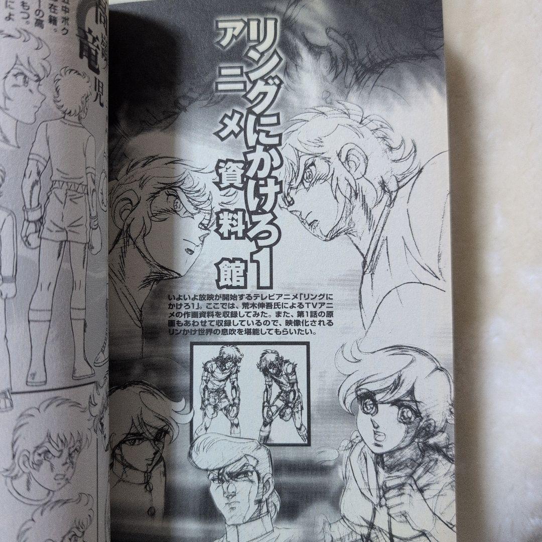 リングにかけろ1 SJR3冊 - メルカリ