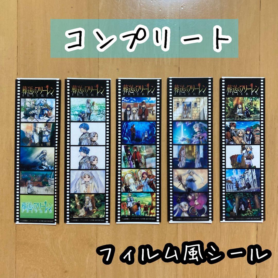 5点 全種 コンプリート 葬送のフリーレン フィルム風 シール