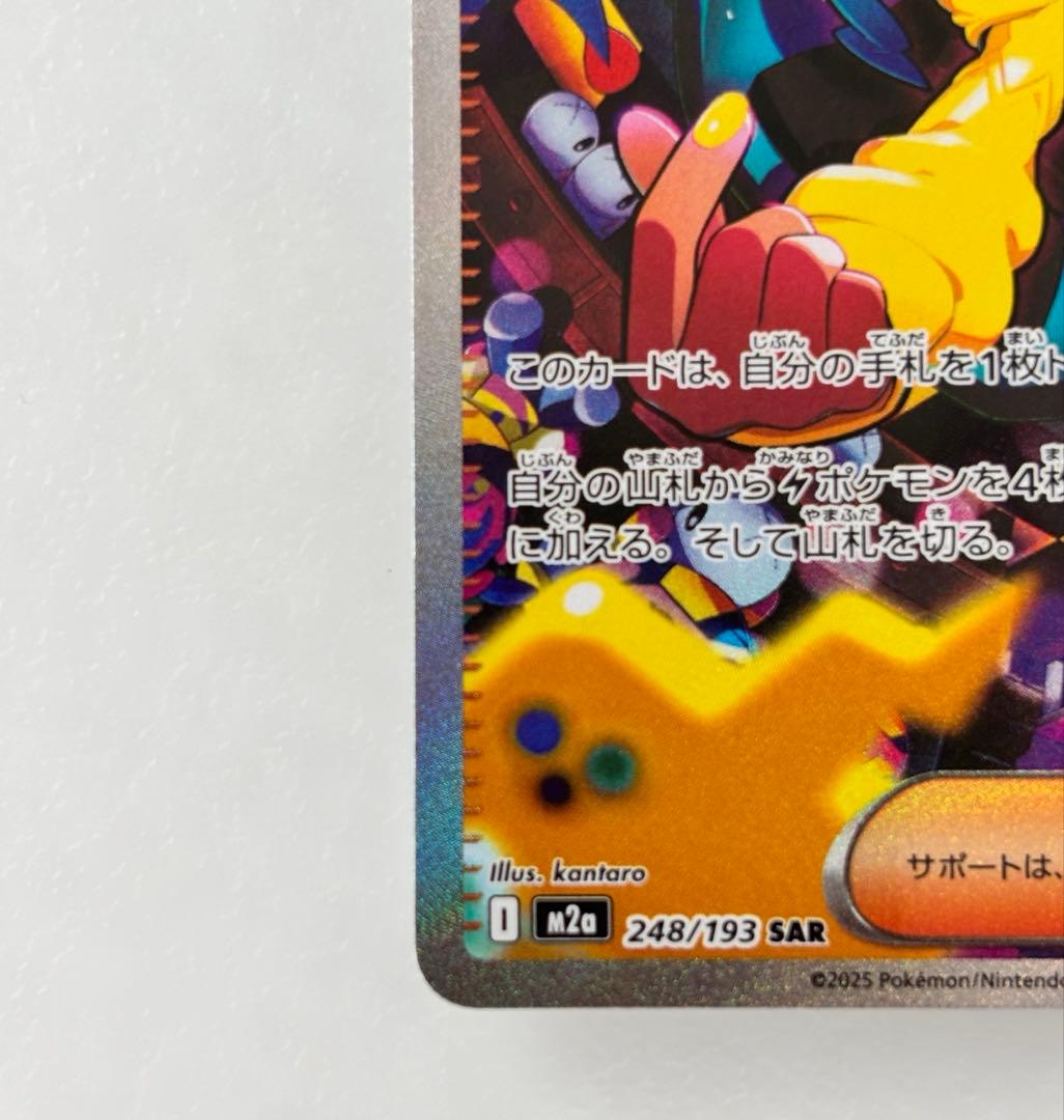 ポケモンカード カナリィ SAR 248/193＋おまけ - メルカリ