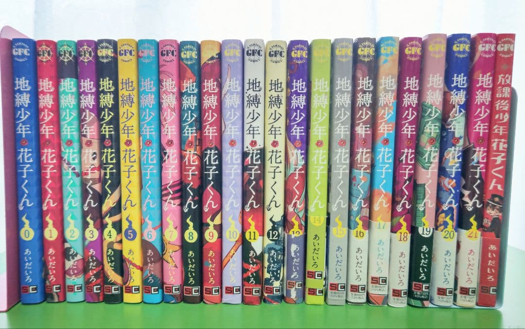 地縛少年花子くん コミック 0〜21巻 + 放課後少年花子くん 計23冊