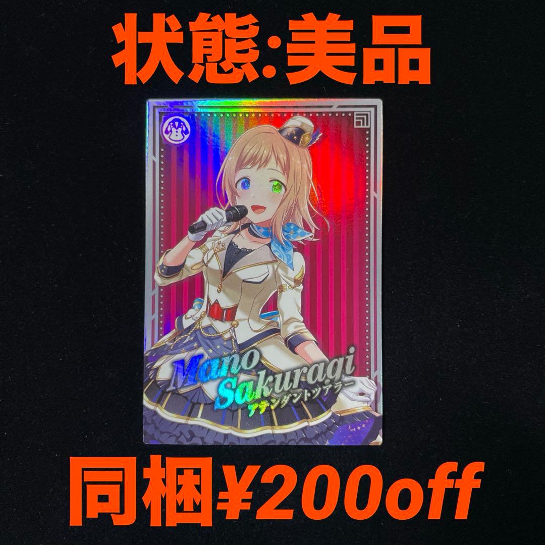 ツアマス 櫻木 真乃 アテンダントツアラー スナック EX 05 - メルカリ