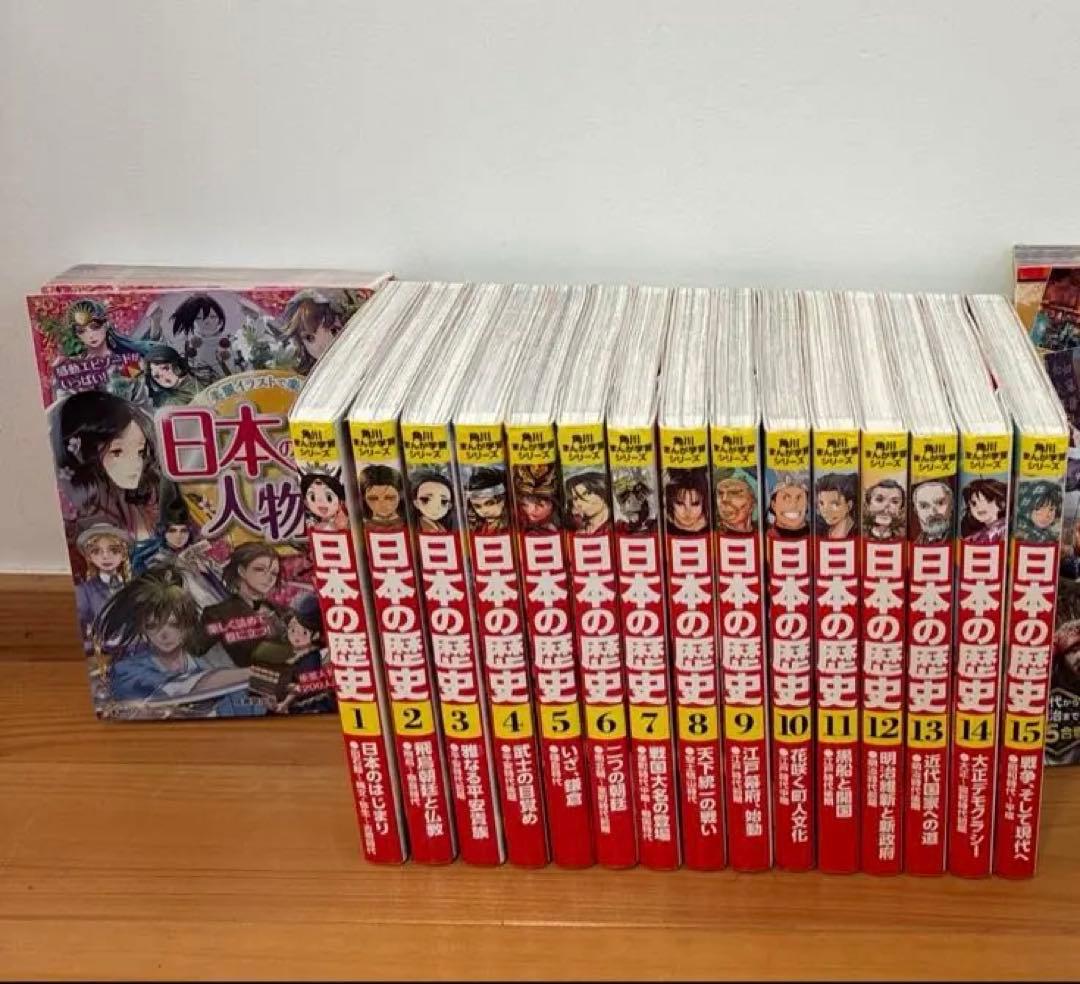 角川まんが学習シリーズ　日本の歴史 全15巻セット　日本の歴史人物辞典セット Amazon.co.jp: 角川まんが学習シリーズ 日本の歴史 ネット書店用全15巻