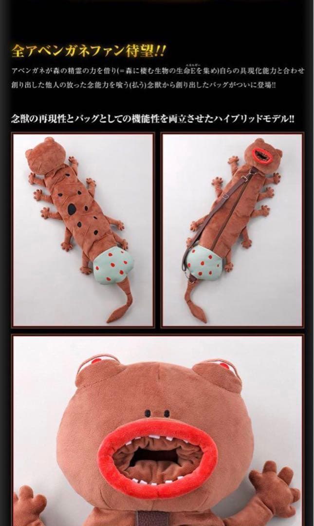 新品未使用 受注生産限定品 アベンガネの念獣バッグ HUNTER×HUNTER